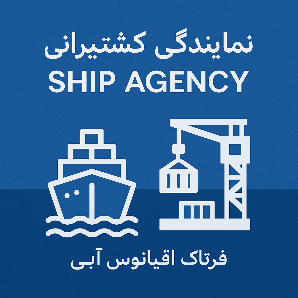 Ship Agency